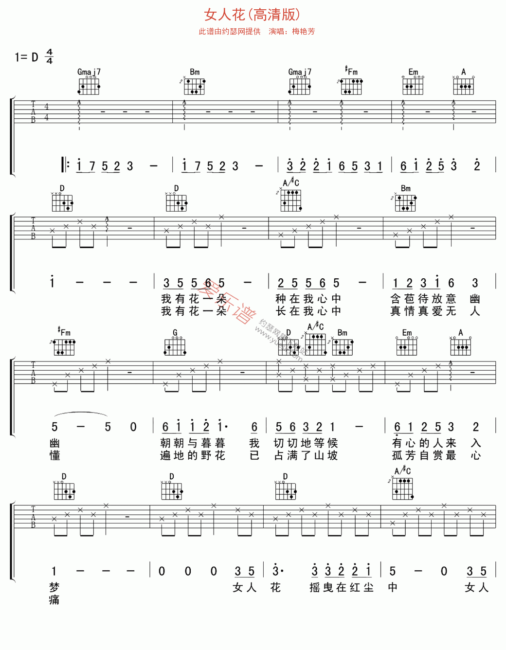 梅艳芳《女人花》吉他谱_C调吉他弹唱谱 - 打谱啦