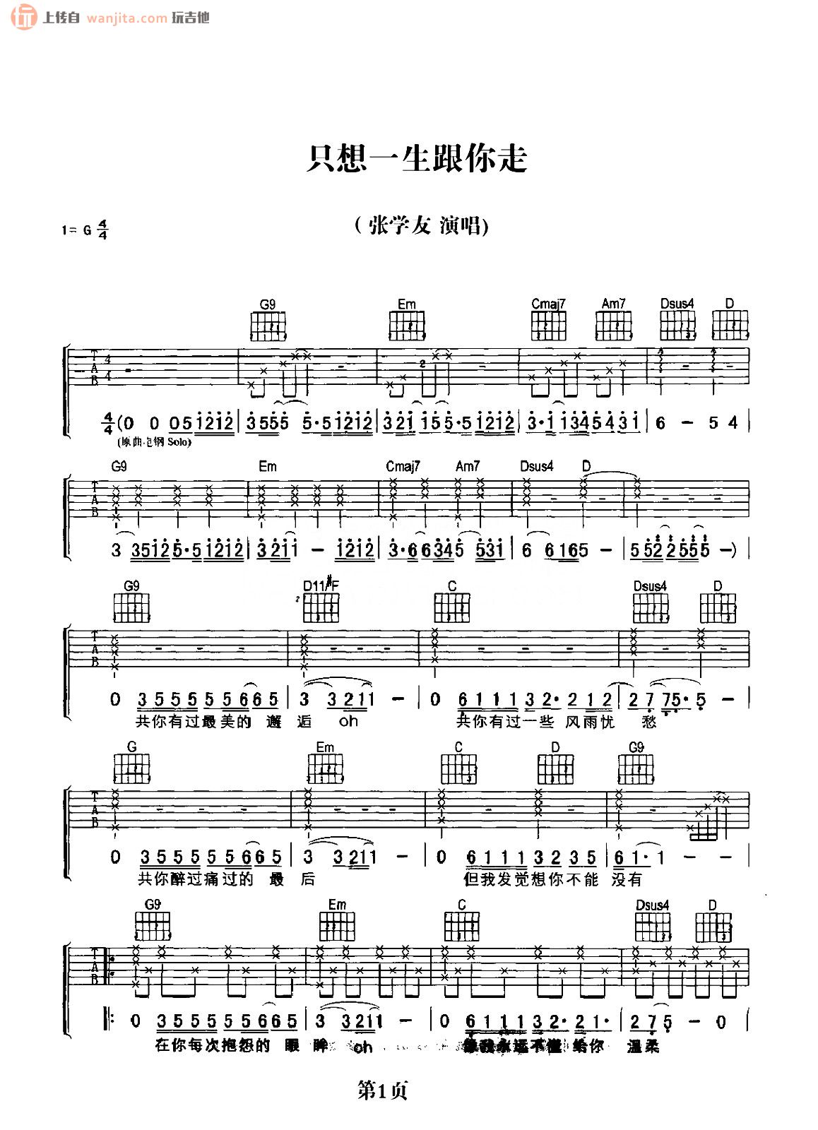 只想一生跟你走吉他谱,原版歌曲,简单G调弹唱教学,六线谱指弹简谱2张图
