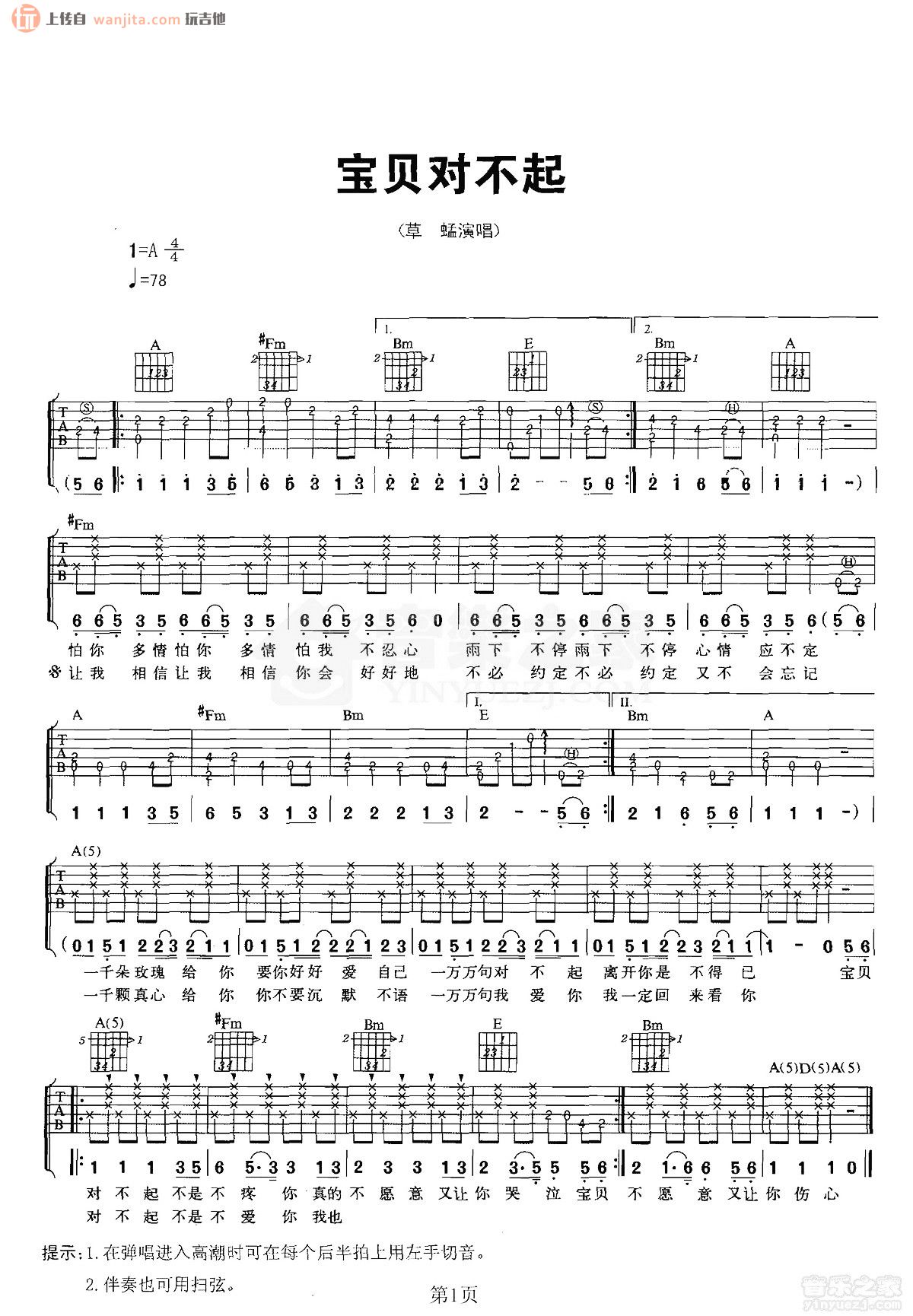 宝贝对不起吉他谱,原版歌曲,简单A调弹唱教学,六线谱指弹简谱1张图