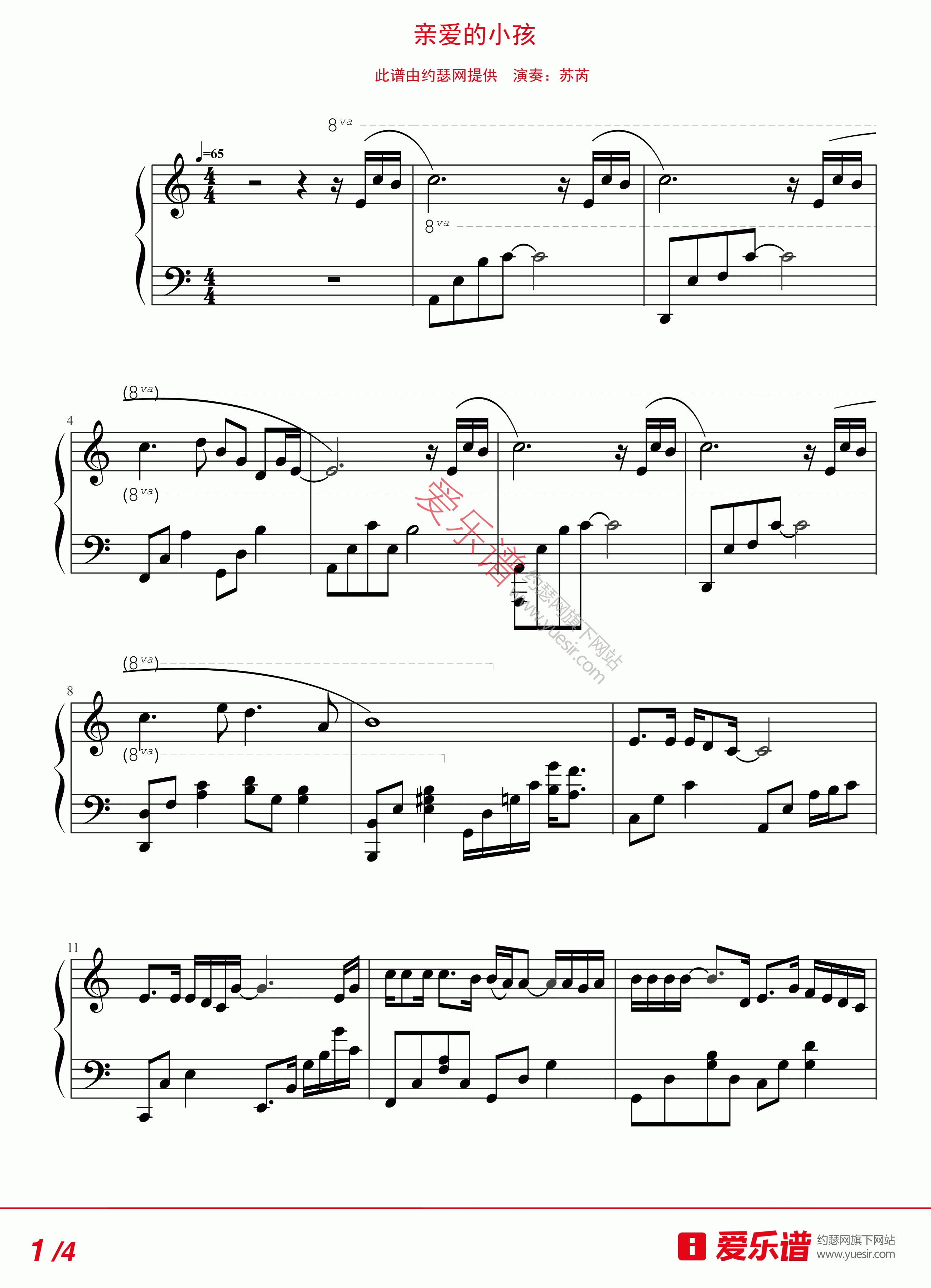 亲爱的小孩吉他谱,简单亲爱原版指弹曲谱,苏芮高清流行弹唱钢琴谱六线乐谱