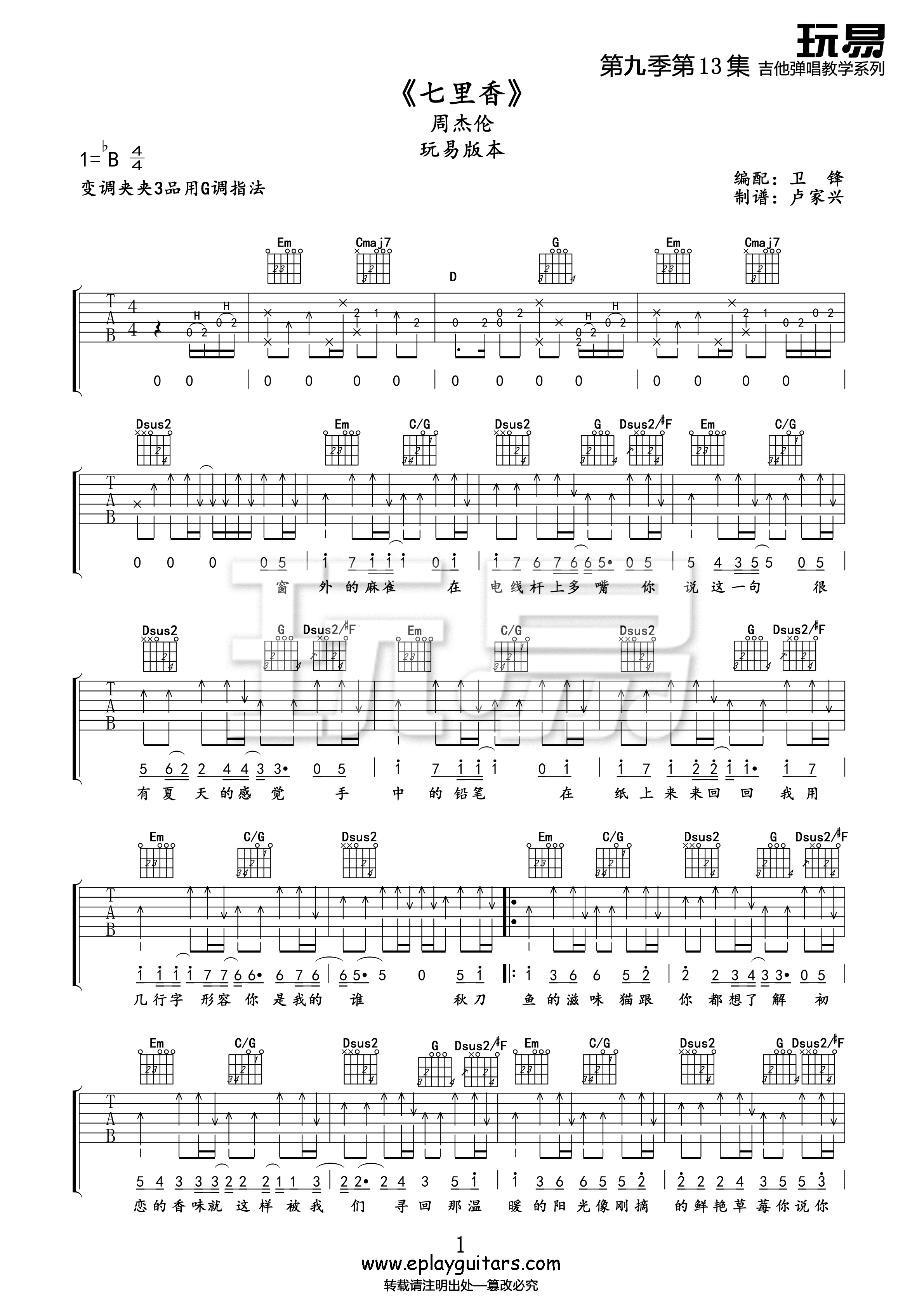 彩虹吉他谱,简单C调原版指弹曲谱,周杰伦高清流行弹唱独奏六线乐谱 - 吉他谱 - 中国曲谱网