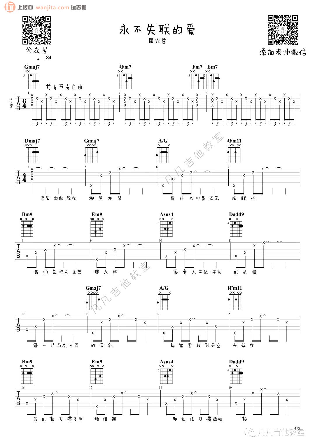 《永不失联的爱吉他谱》_周兴哲_未知调 图一
