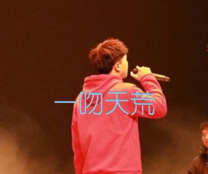 《一吻天荒吉他谱》_刘大壮_C调_吉他图片谱2张