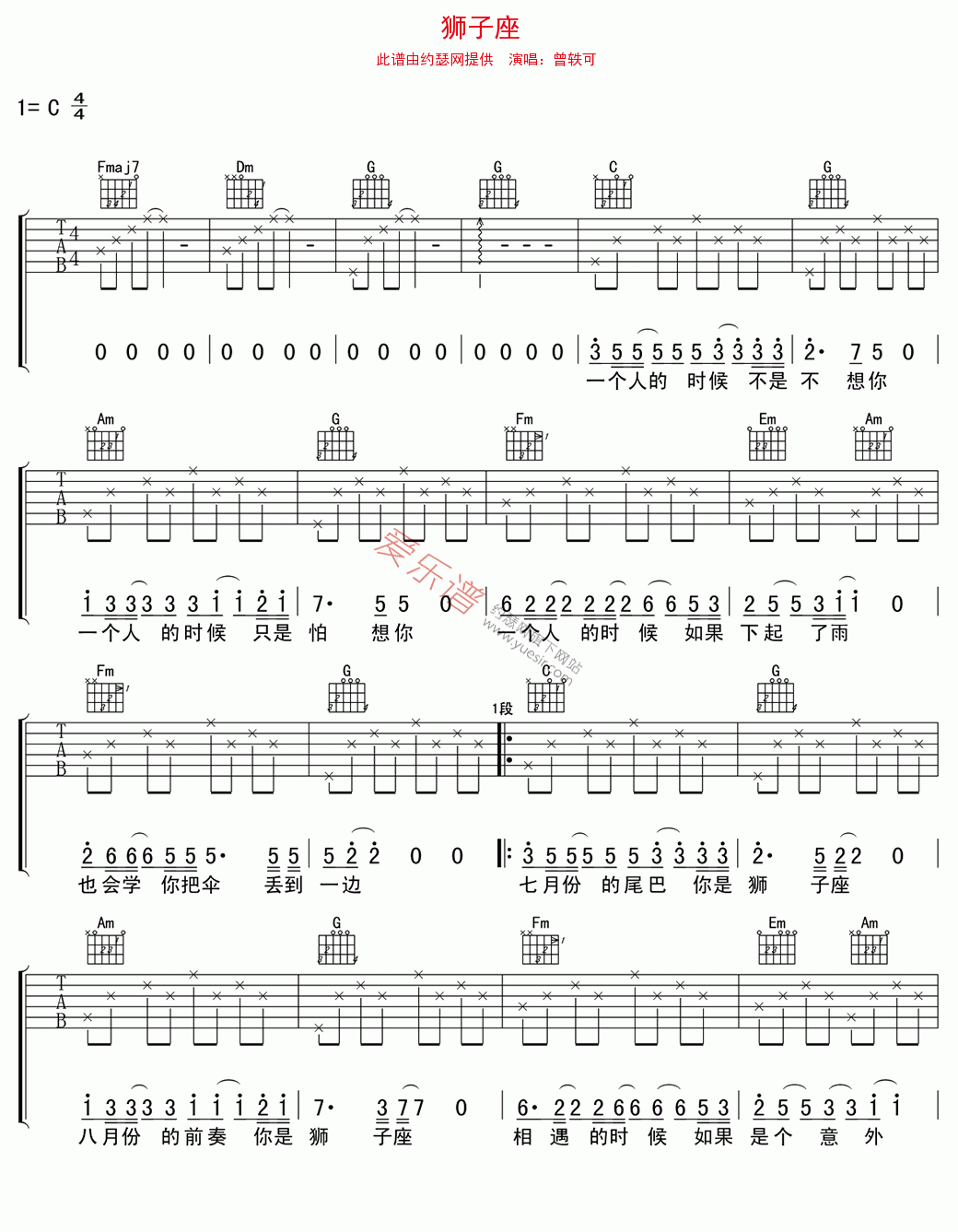 狮子座吉他谱,简单C调原版指弹曲谱,曾轶可高清流行弹唱六线乐谱