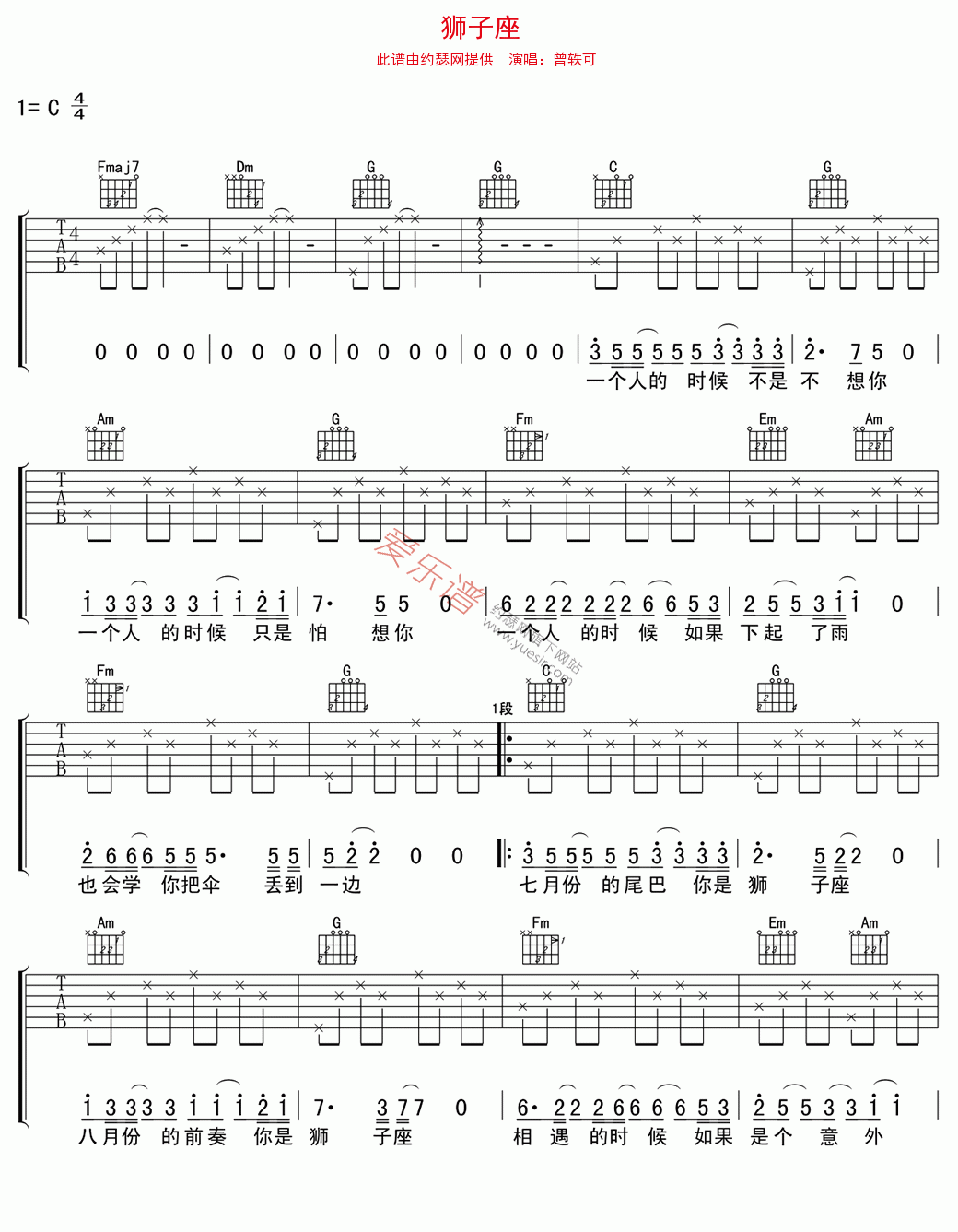 狮子座吉他谱 - 曾轶可 - C调吉他弹唱谱 - 琴谱网