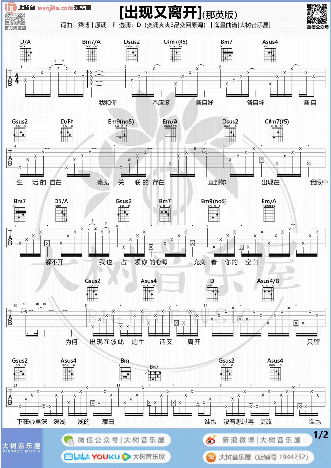 《出现又离开吉他谱》_梁博_D调 图一