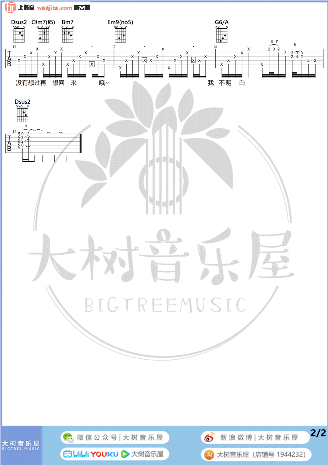 《出现又离开吉他谱》_梁博_D调 图二