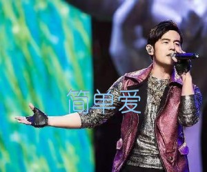 《简单爱吉他谱》_周杰伦_C调_吉他图片谱2张