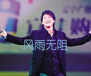 《风雨无阻吉他谱》_周华健_G调_吉他图片谱2张