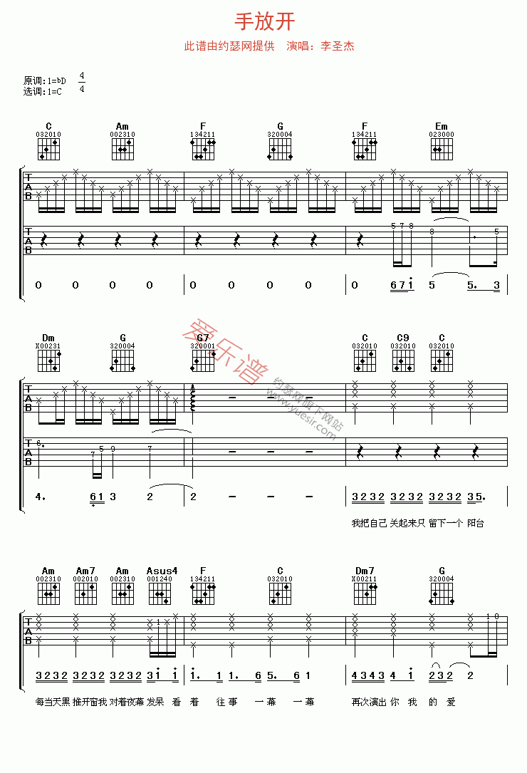 手放开吉他谱,简单C调原版指弹曲谱,李圣杰高清流行弹唱六线乐谱