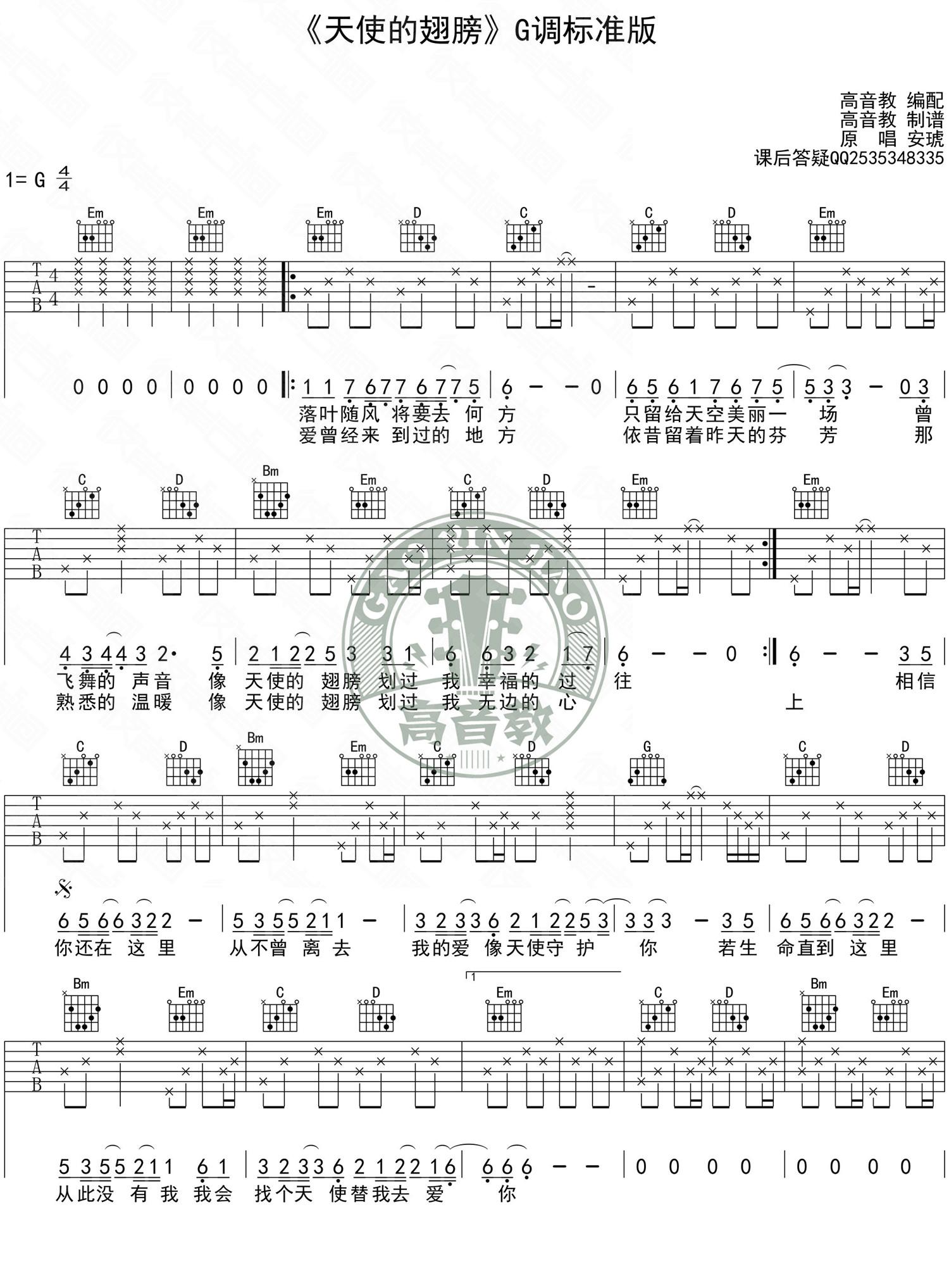 天使的翅膀 - G调标准弹唱版 吉他谱