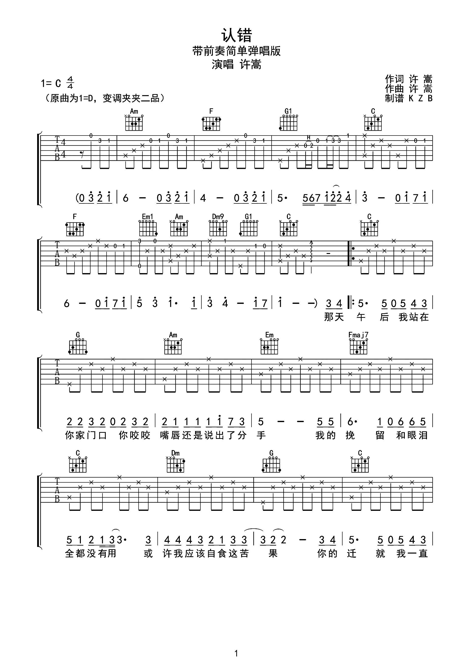 认错吉他谱,原版歌曲,简单C调弹唱教学,六线谱指弹简谱2张图