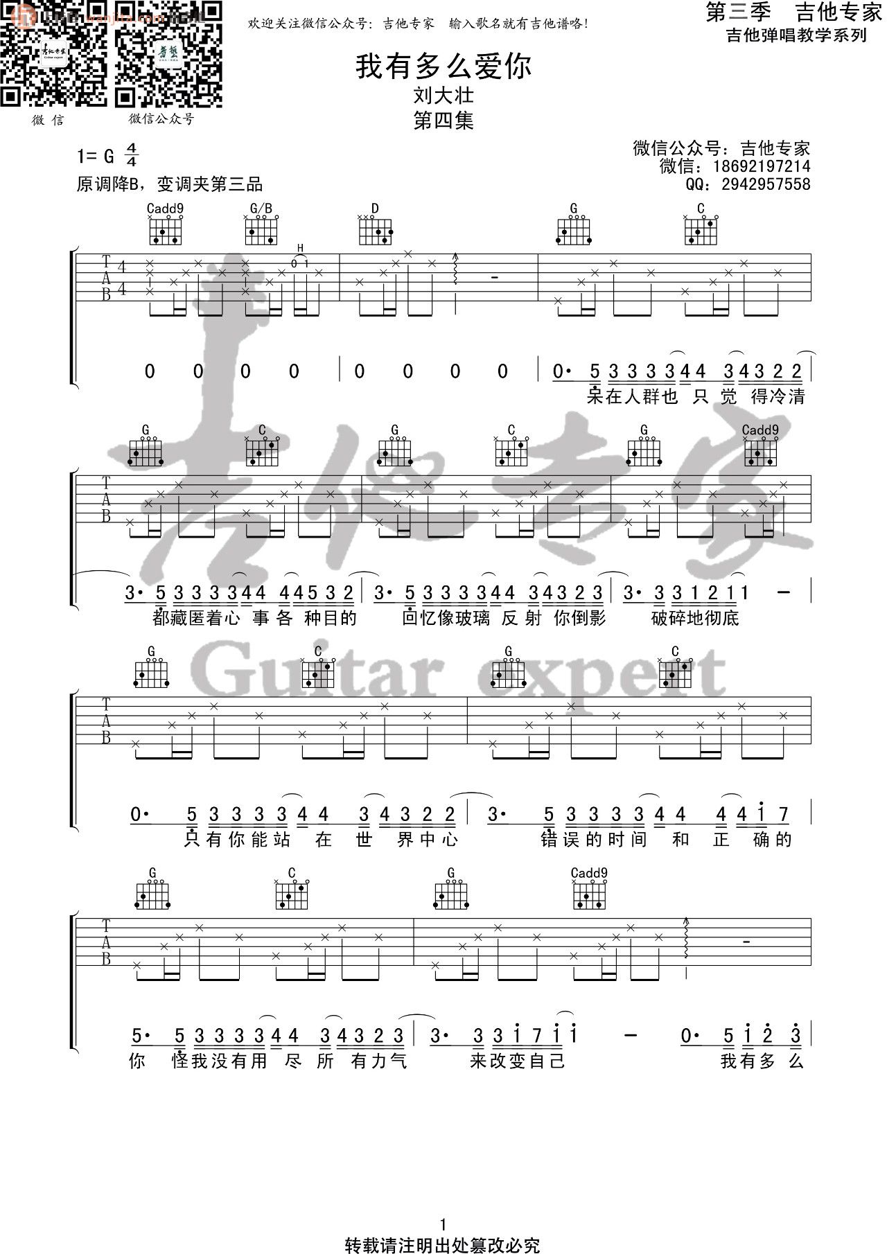 我有多么爱你吉他谱,原版歌曲,简单G调弹唱教学,六线谱指弹简谱2张图
