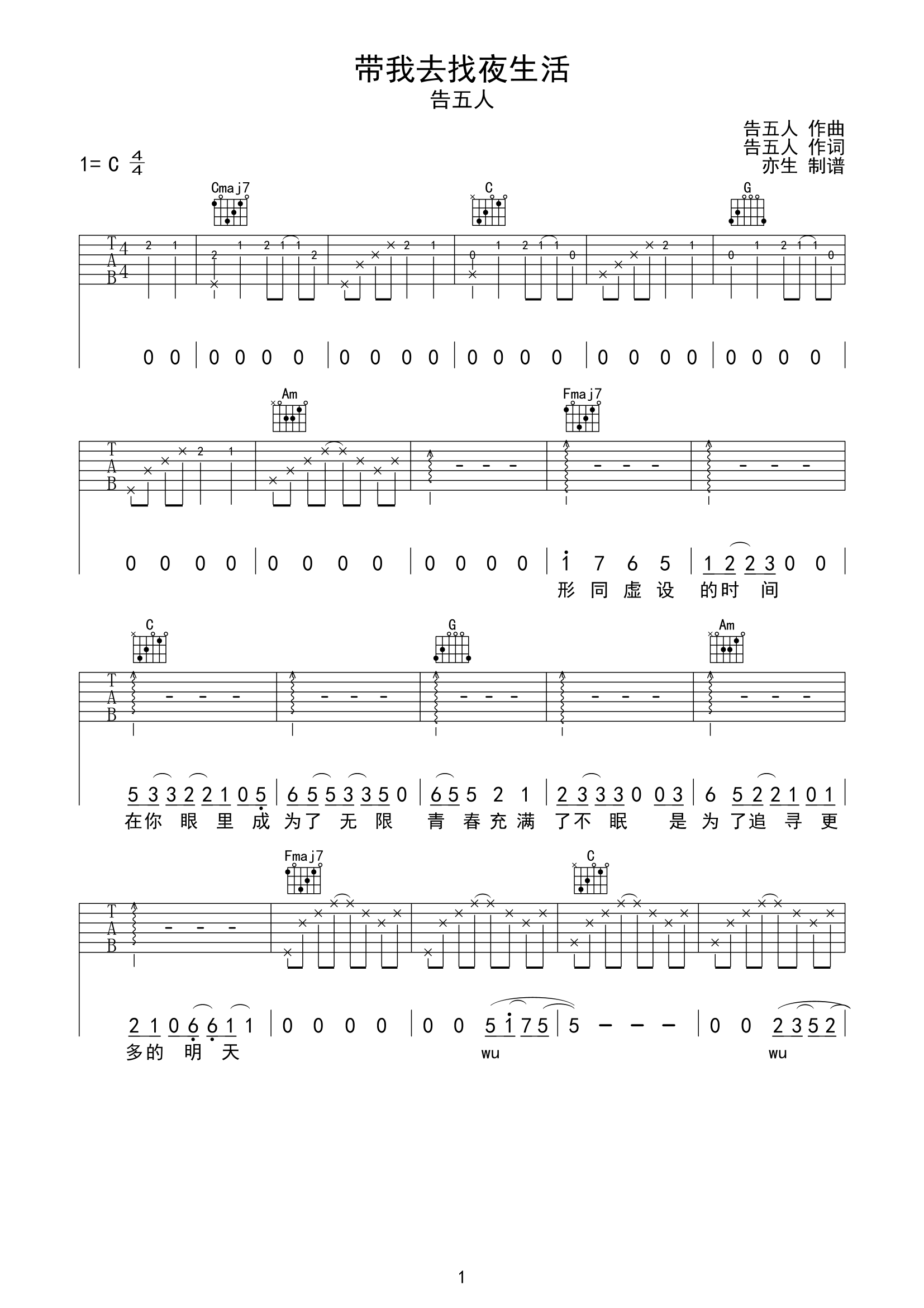 带我去找夜生活吉他谱,原版歌曲,简单C调弹唱教学,六线谱指弹简谱2张图