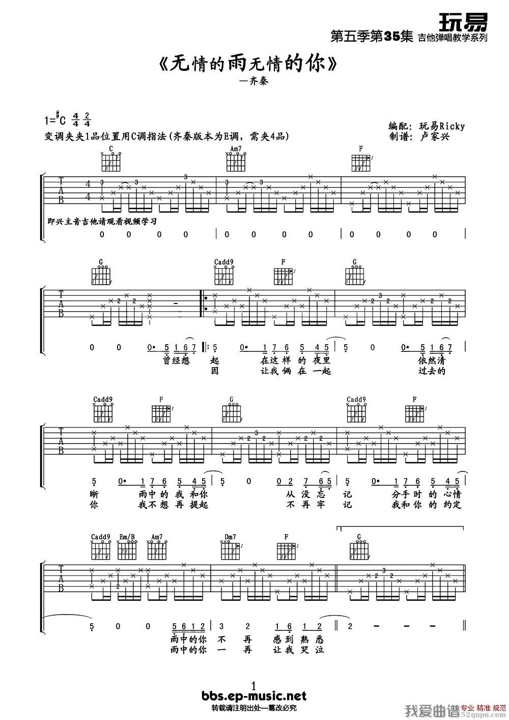 无情的雨无情的你吉他谱,简单无情原版指弹曲谱,齐秦高清流行弹唱吉他乐谱六线乐谱