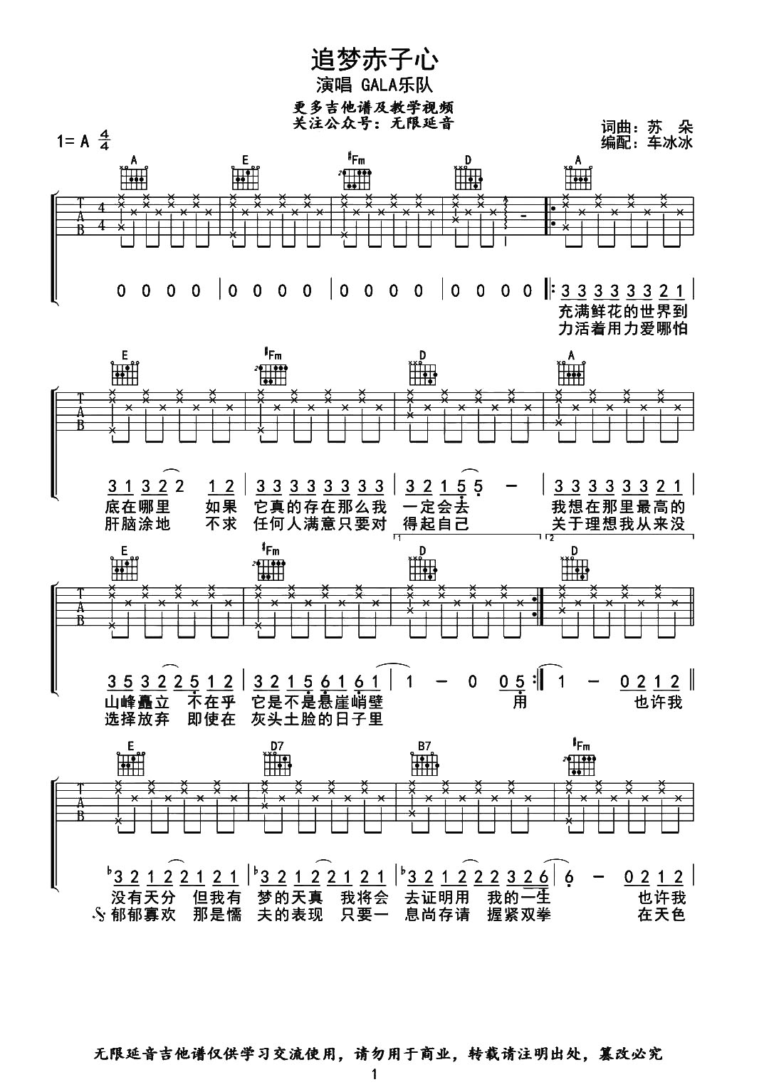 《追梦赤子心吉他谱》_GALA乐队_A调 图一