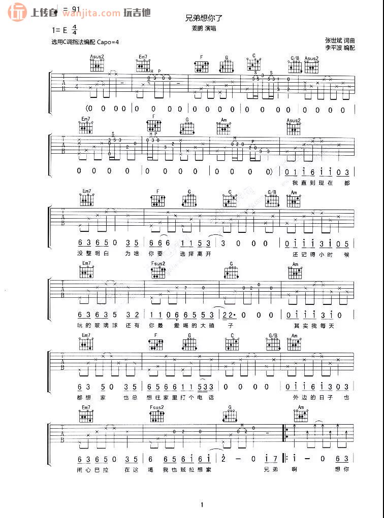 兄弟想你了吉他谱,原版歌曲,简单C调弹唱教学,六线谱指弹简谱2张图