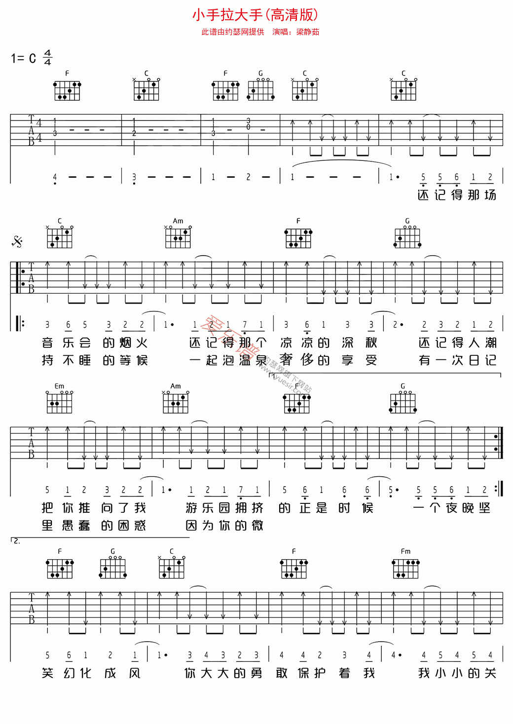 小手拉大手吉他谱_梁静茹_C调扫弦版吉他谱_弹唱六线谱 - 乐谱猫