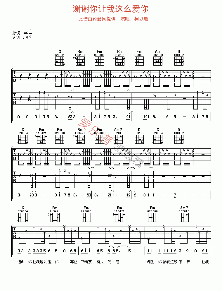 柯以敏《谢谢你让我这么爱你》 吉他谱