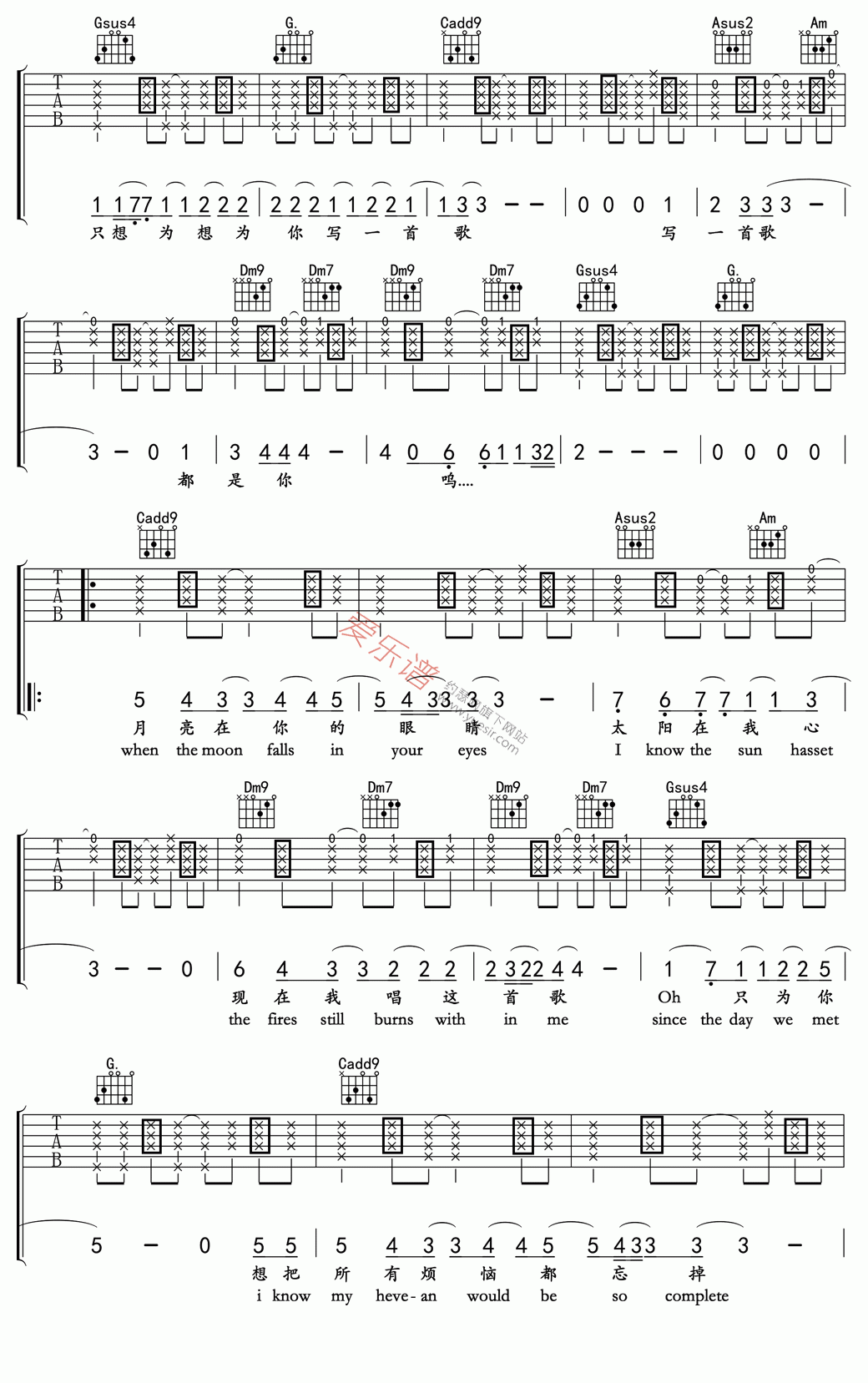 顺子《写一首歌》 吉他谱