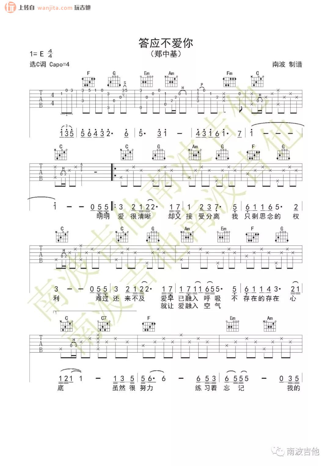 答应不爱你吉他谱,原版歌曲,简单C调弹唱教学,六线谱指弹简谱2张图