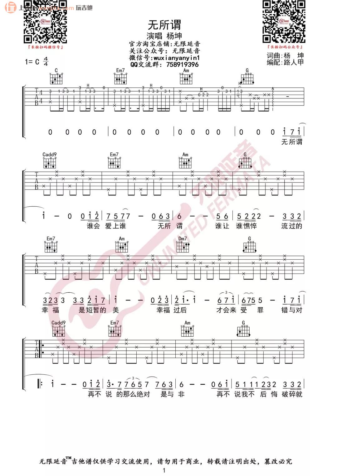 无所谓吉他谱,原版歌曲,简单C调弹唱教学,六线谱指弹简谱2张图