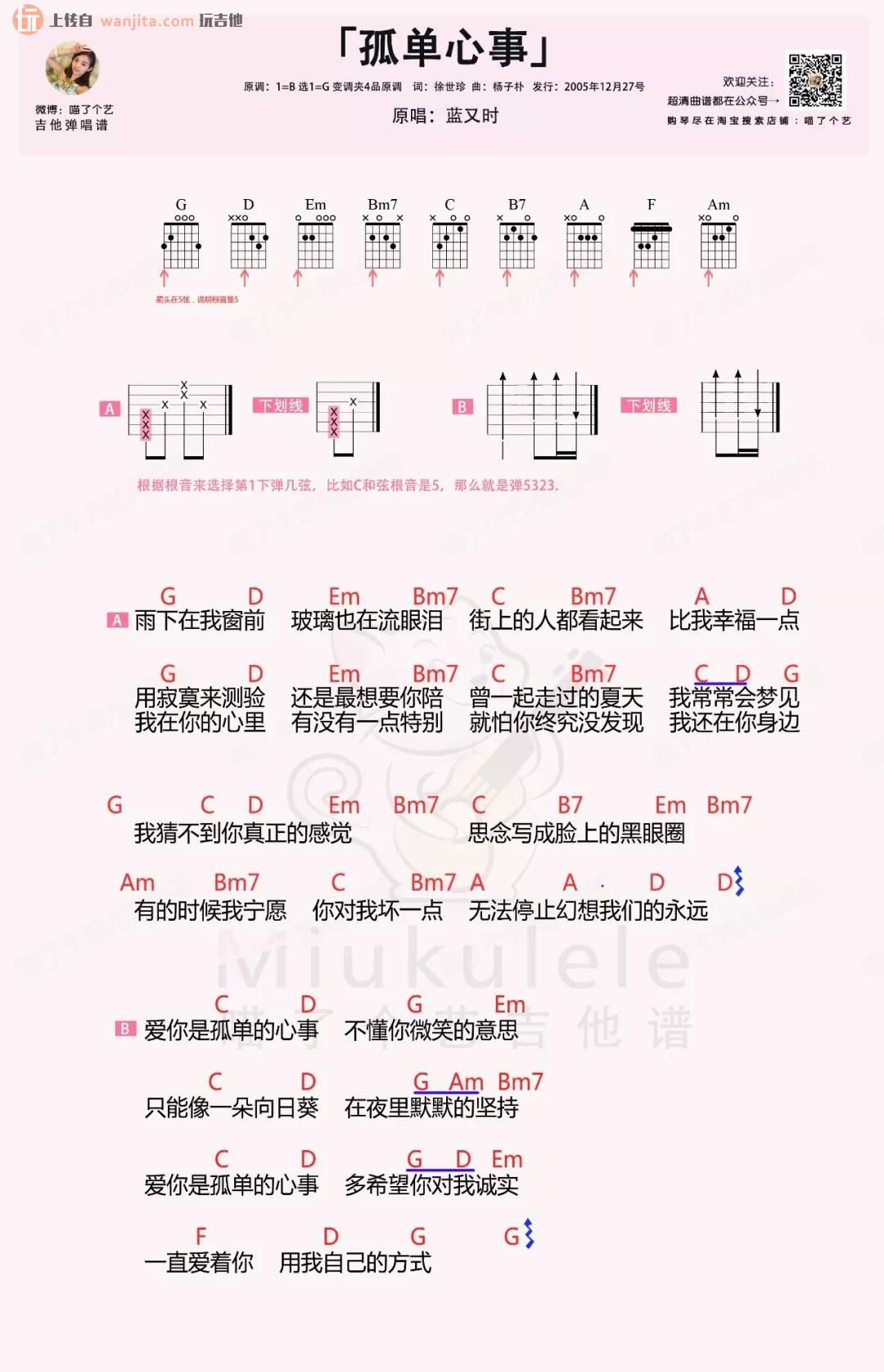 孤单心事吉他谱,原版歌曲,简单G调弹唱教学,六线谱指弹简谱1张图