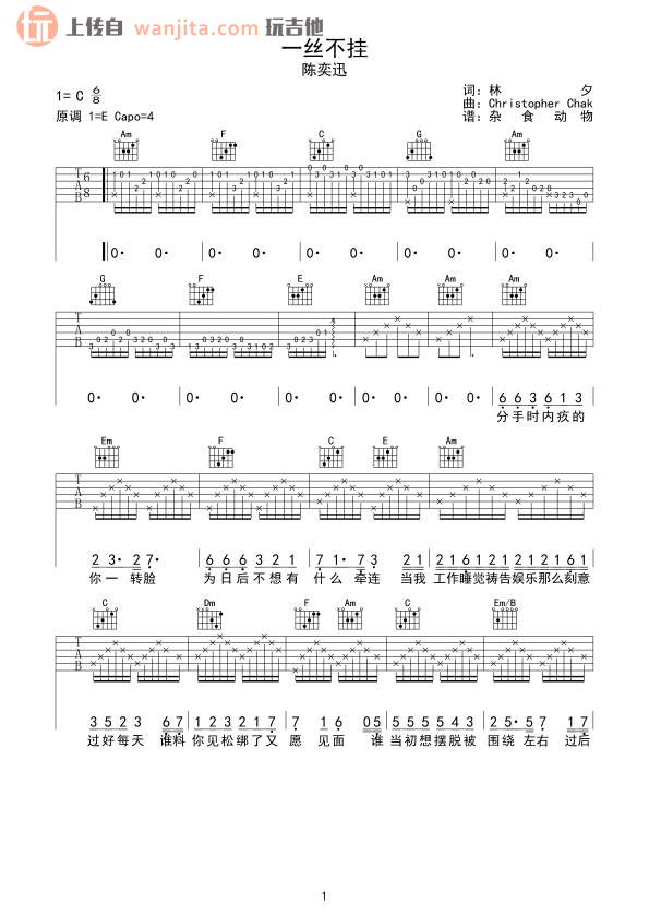 一丝不挂吉他谱,原版歌曲,简单C调弹唱教学,六线谱指弹简谱2张图