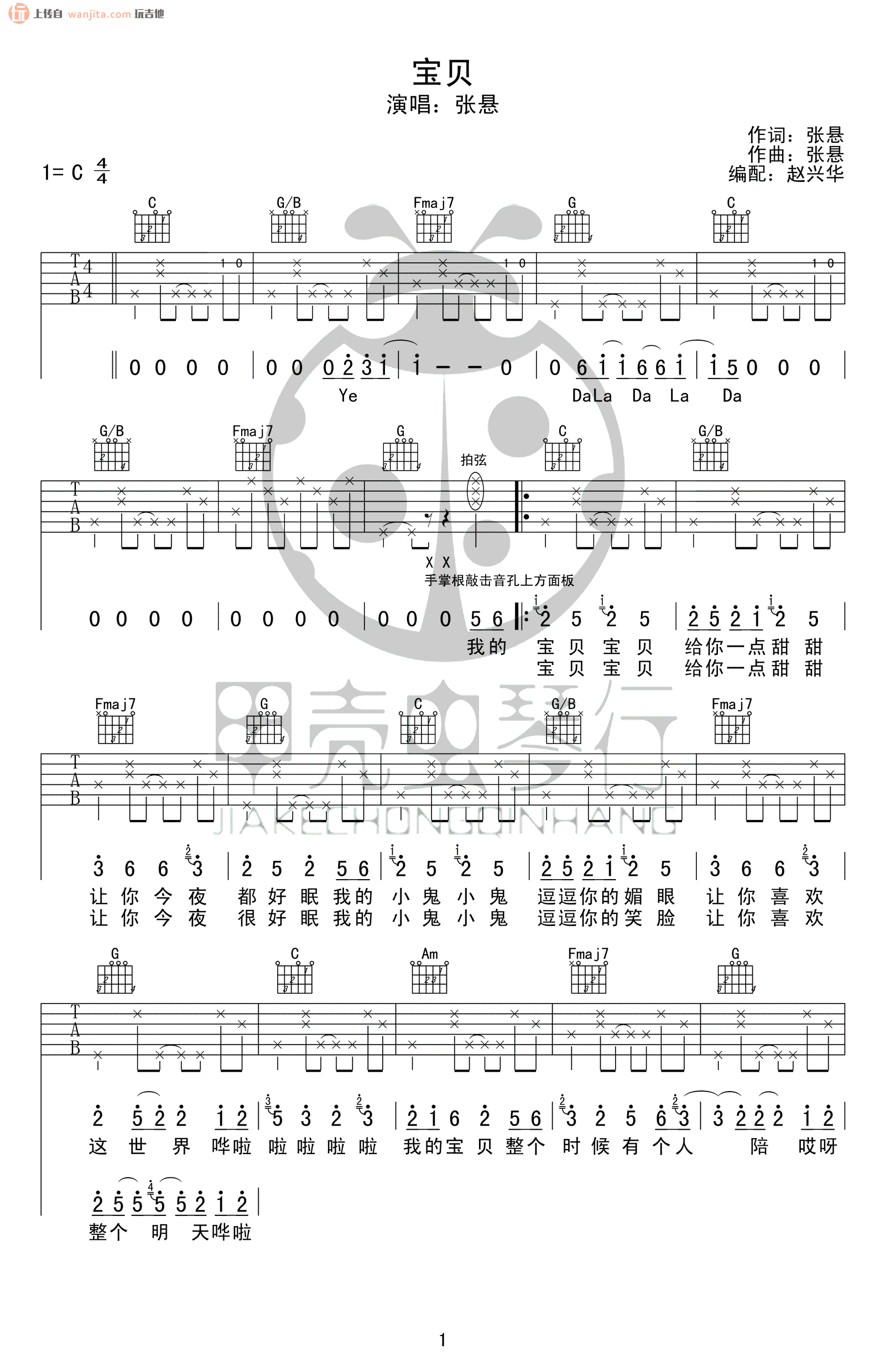 宝贝吉他谱,原版歌曲,简单C调弹唱教学,六线谱指弹简谱2张图