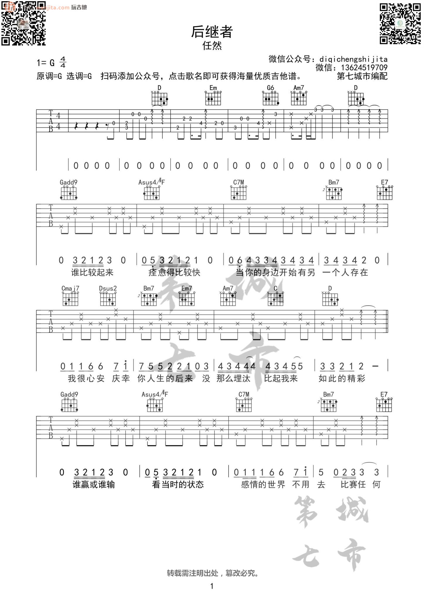 后继者吉他谱,原版歌曲,简单G调弹唱教学,六线谱指弹简谱2张图