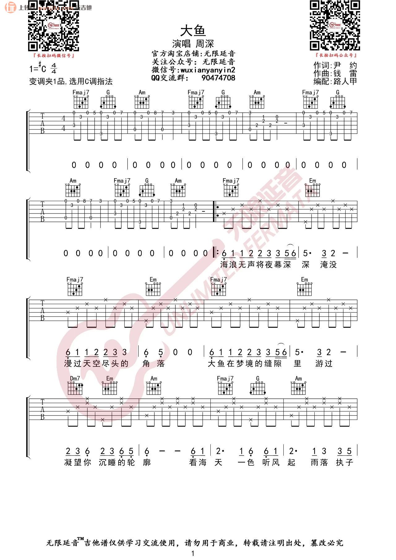 大鱼吉他谱,原版歌曲,简单C调弹唱教学,六线谱指弹简谱2张图