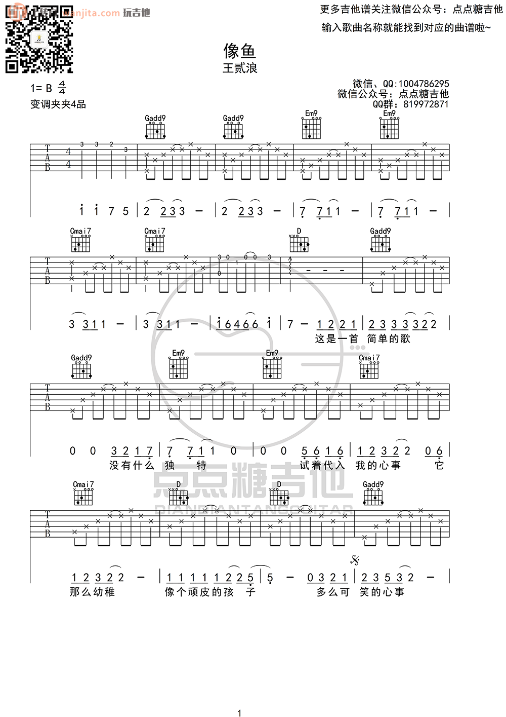 像鱼吉他谱,原版歌曲,简单G调弹唱教学,六线谱指弹简谱2张图