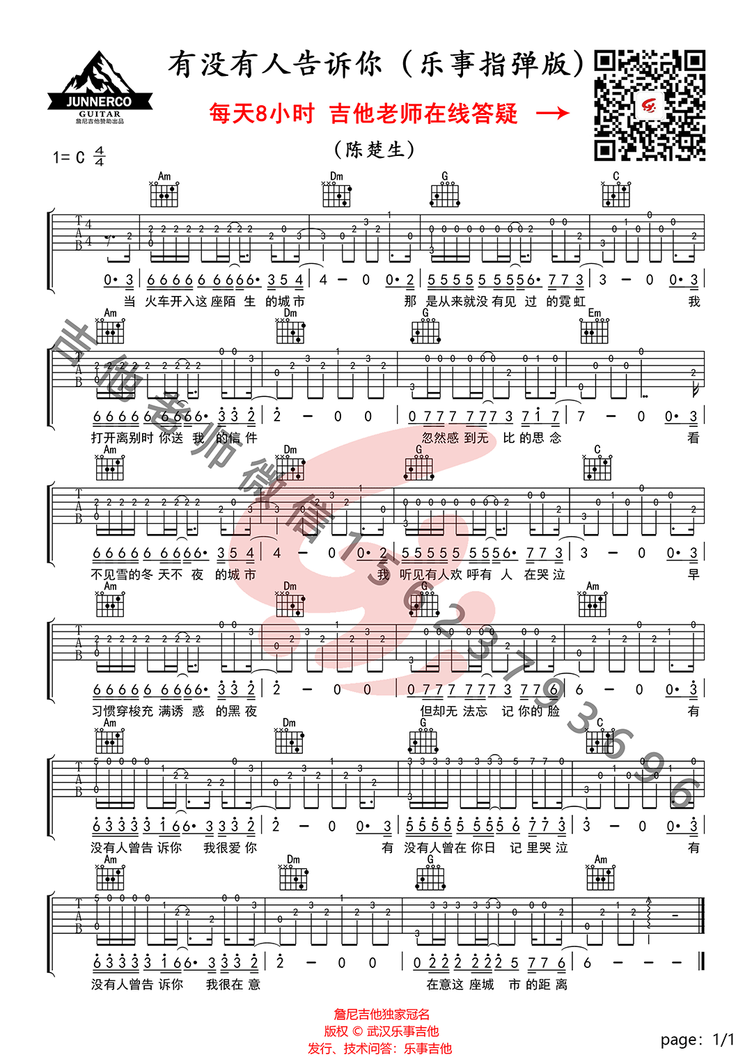 有没有人告诉你 吉他谱-虫虫吉他谱免费下载