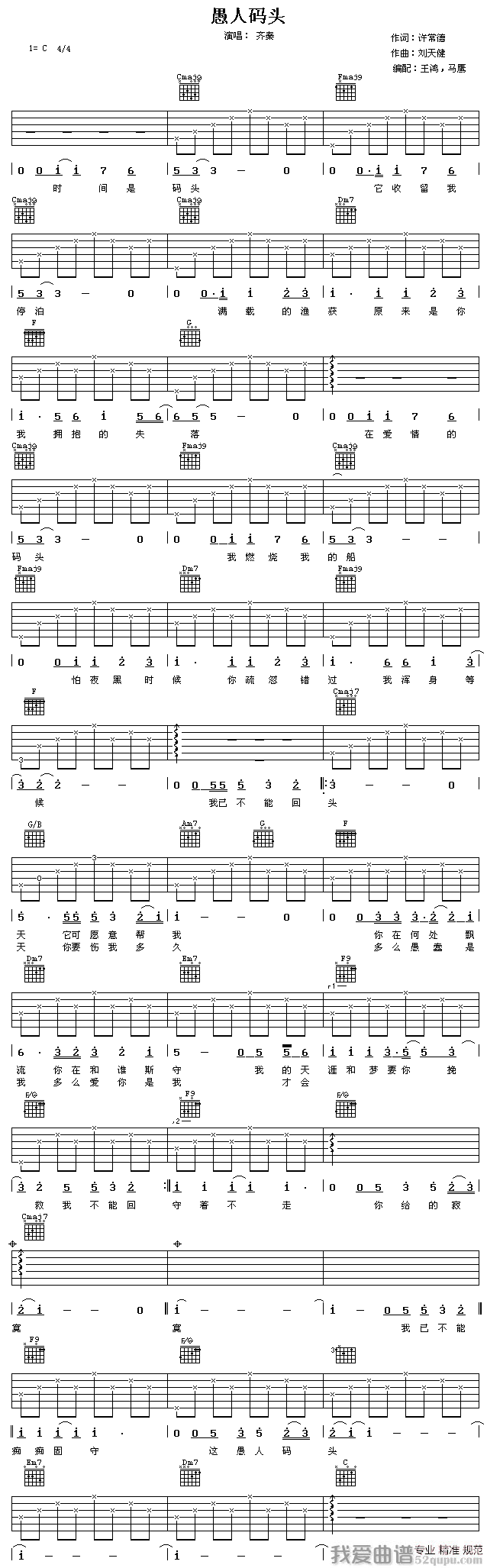 熊天平《愚人码头》吉他谱/六线谱 吉他谱