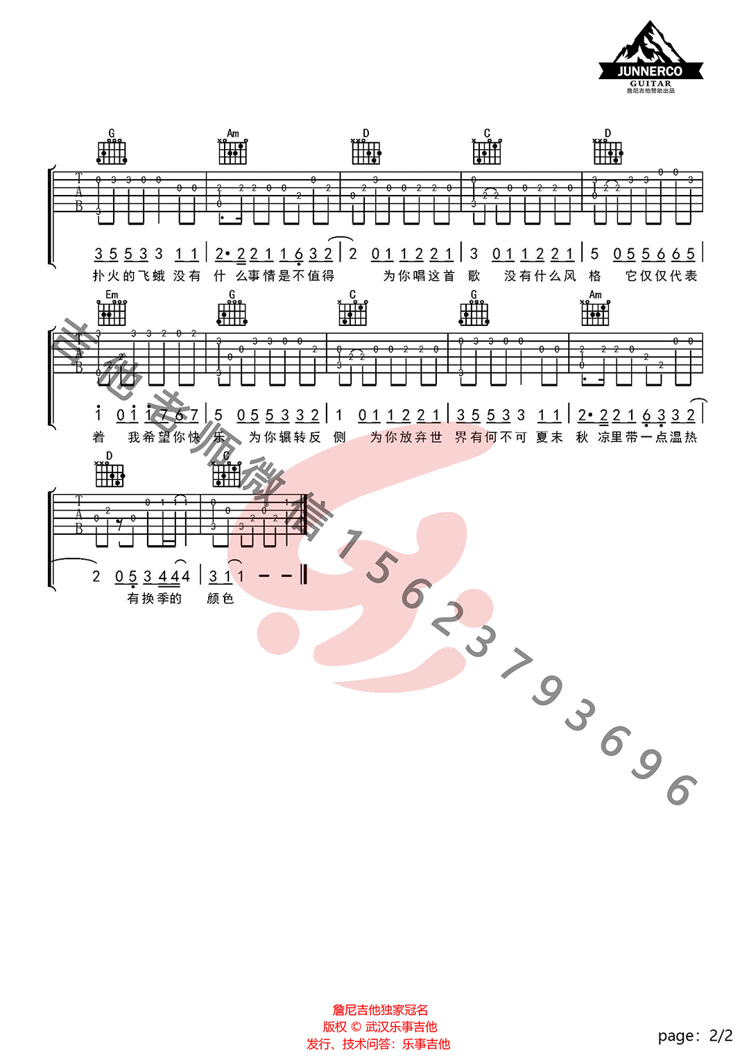 许嵩《有何不可吉他谱》E调超原版-曲谱热