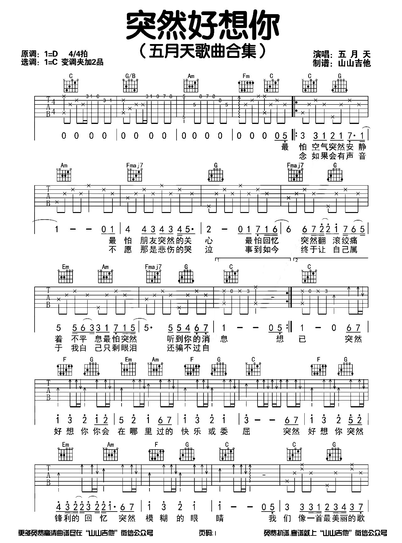 突然好想你吉他谱,原版歌曲,简单C调弹唱教学,六线谱指弹简谱2张图