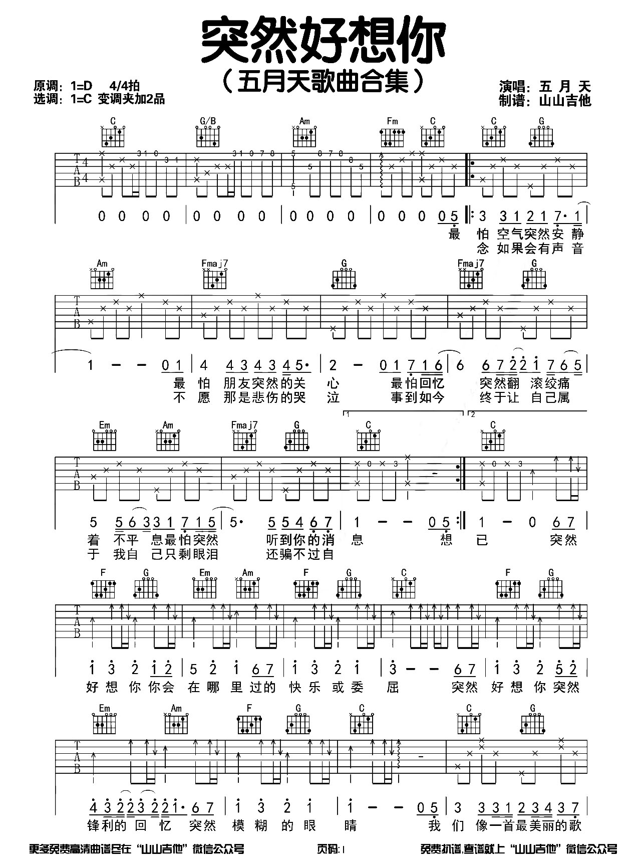 《突然好想你吉他谱》_五月天_C调 图一
