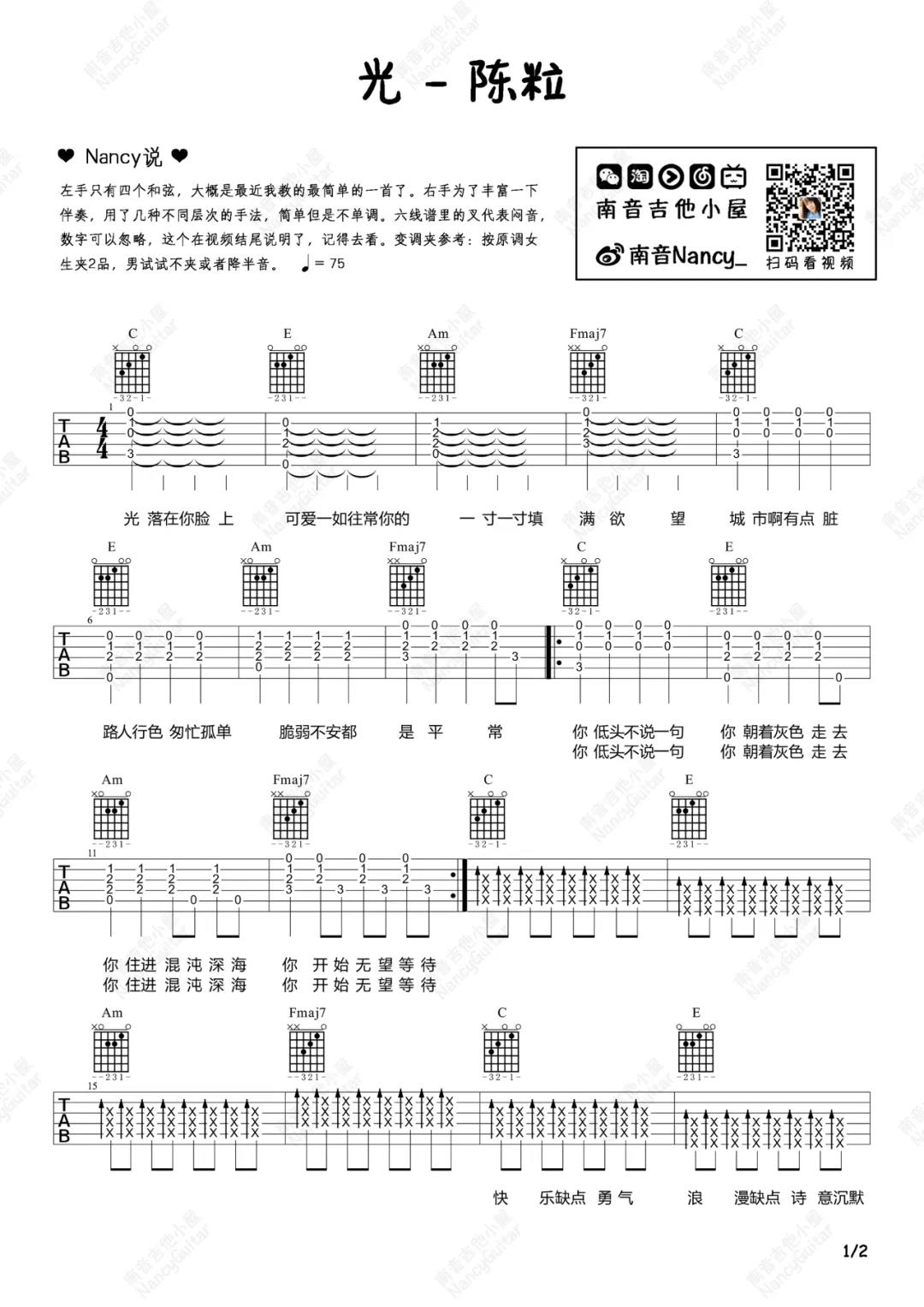 光吉他谱,原版歌曲,简单未知调弹唱教学,六线谱指弹简谱2张图