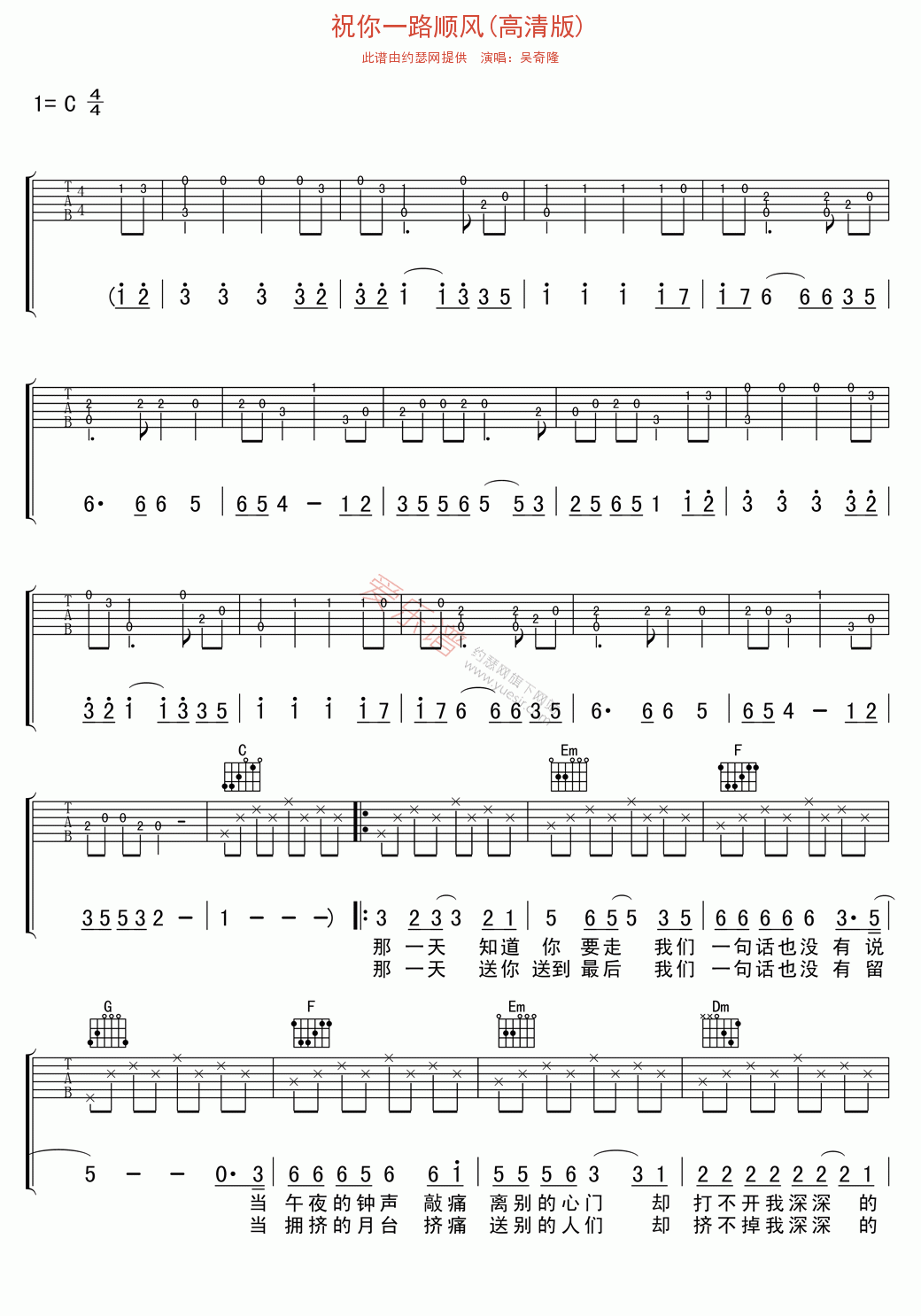 祝你一路顺风吉他谱,简单C调原版指弹曲谱,吴奇隆高清流行弹唱高清版六线乐谱