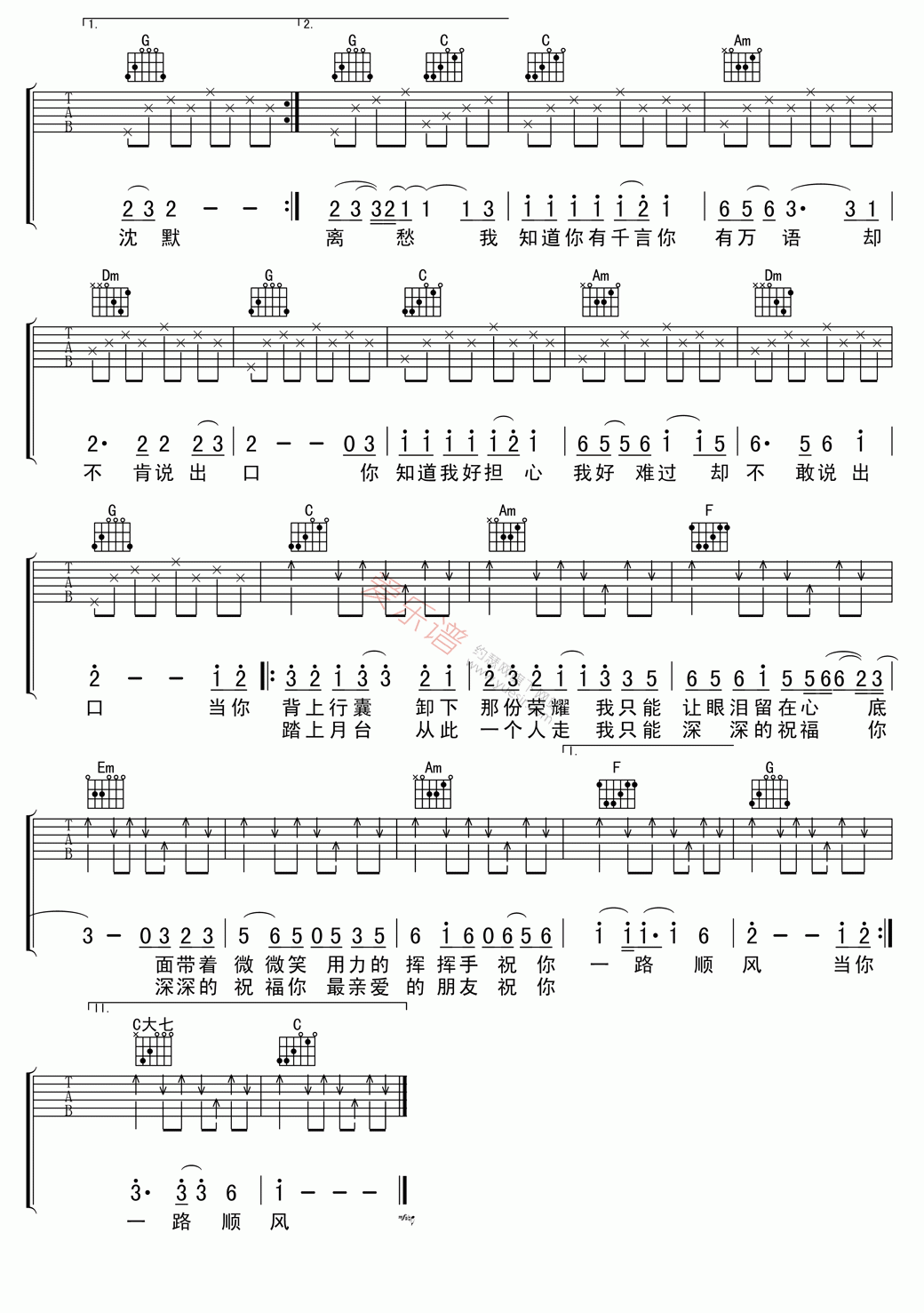 吴奇隆《祝你一路顺风(高清版)》 吉他谱