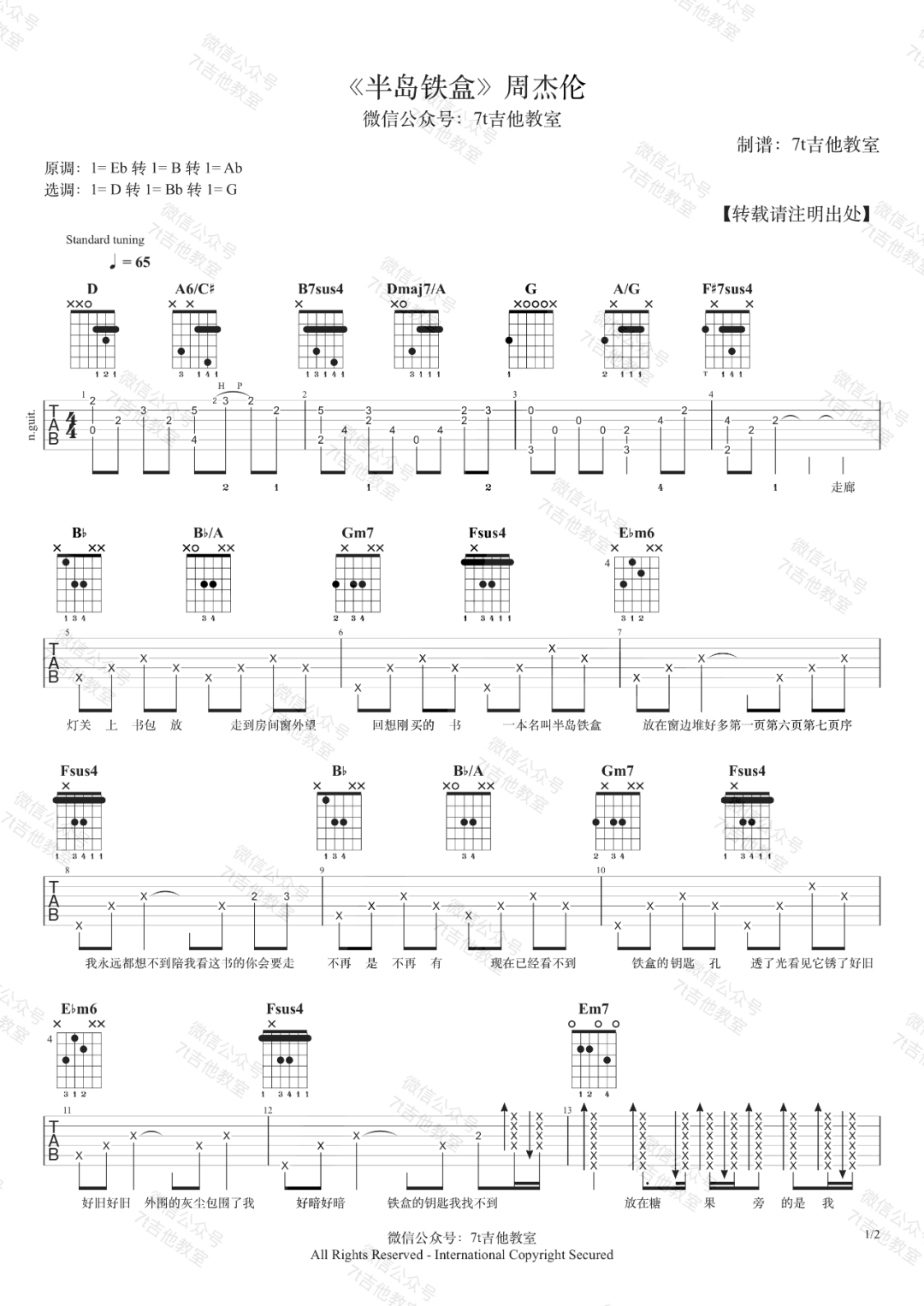 《半岛铁盒吉他谱》_周杰伦_未知调 图一