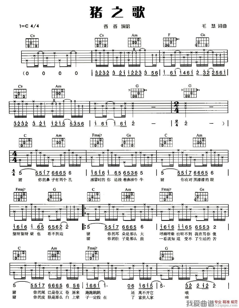 猪之歌吉他谱,简单猪之原版指弹曲谱,香香高清流行弹唱/六线谱六线乐谱