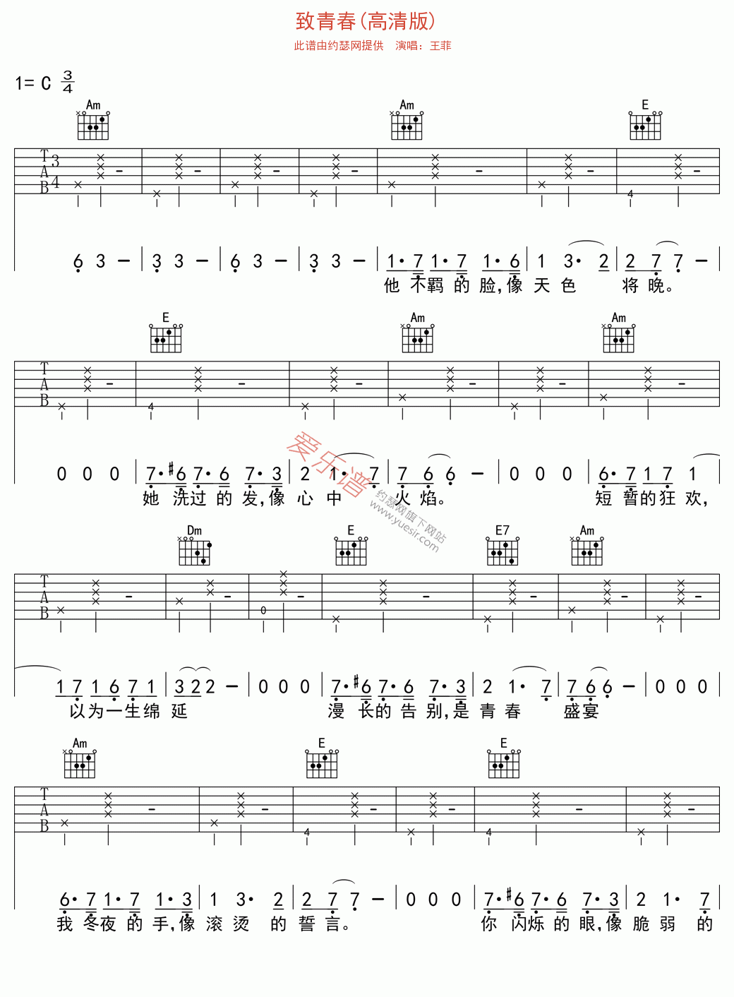 致青春吉他谱,简单C调原版指弹曲谱,王菲高清流行弹唱高清版六线乐谱