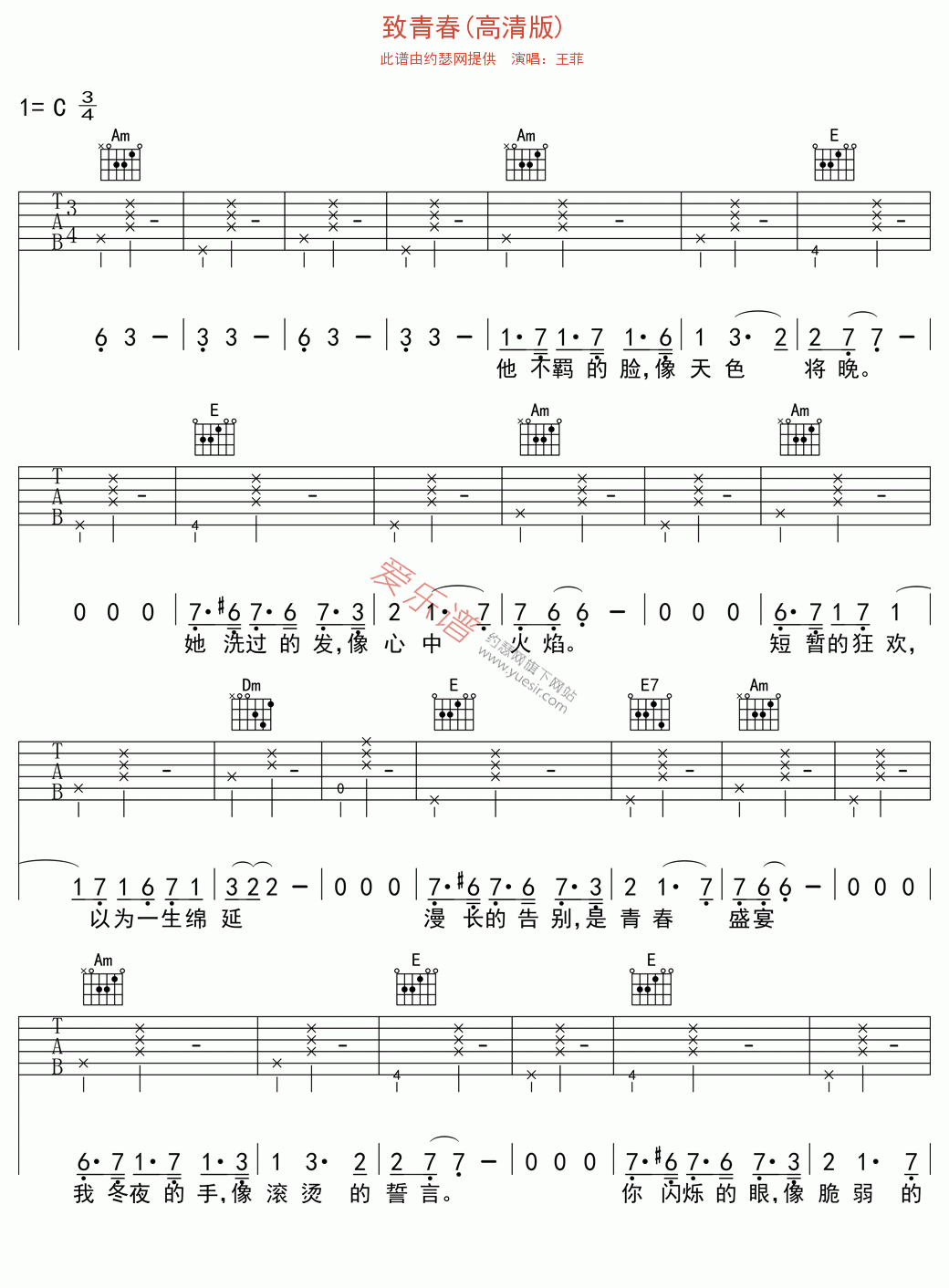 王菲《致青春(高清版)》 吉他谱