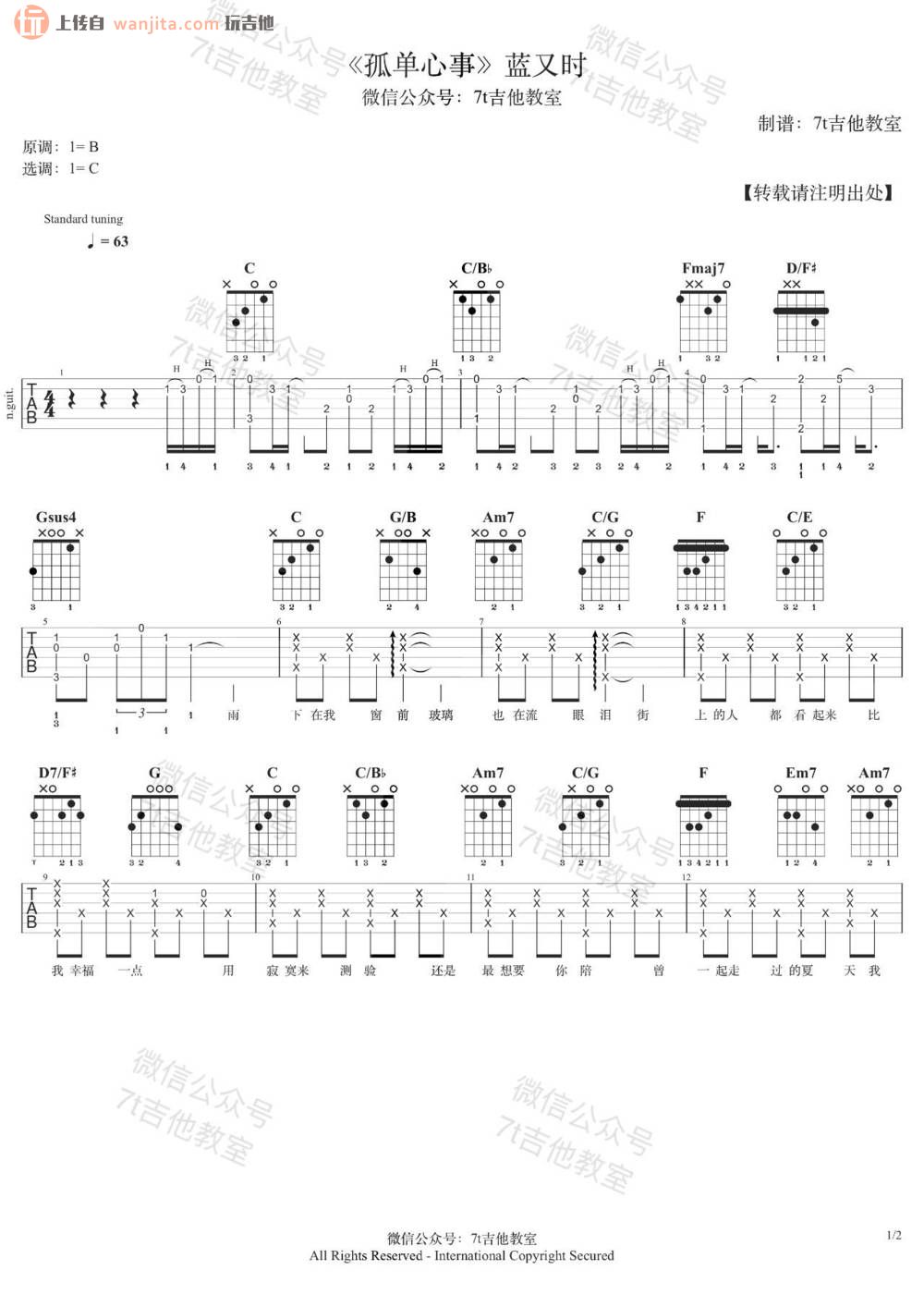 《孤单心事吉他谱》_蓝又时_C调 图一