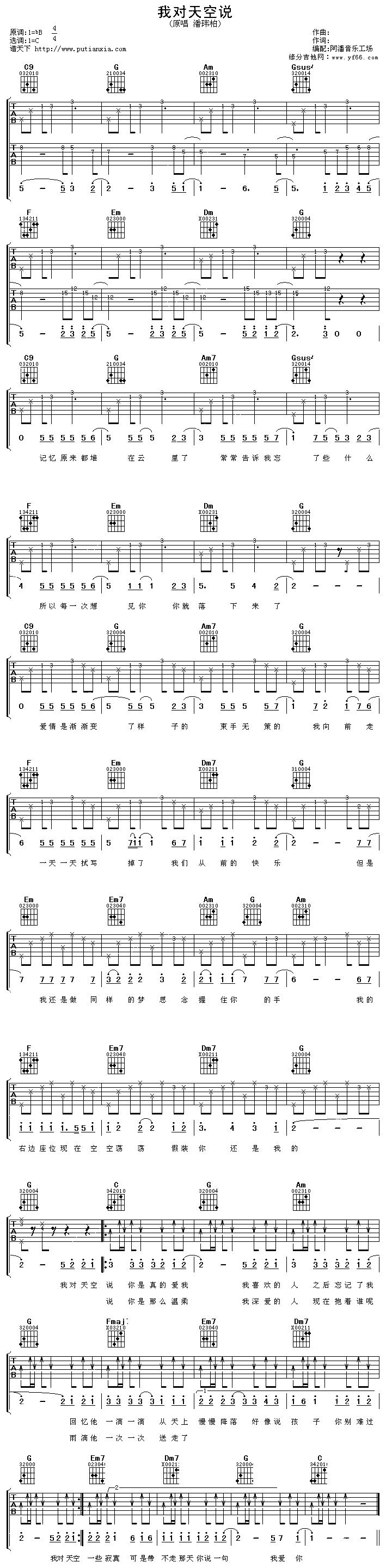 我对天空说吉他谱,原版歌曲,简单未知调弹唱教学,六线谱指弹简谱1张图
