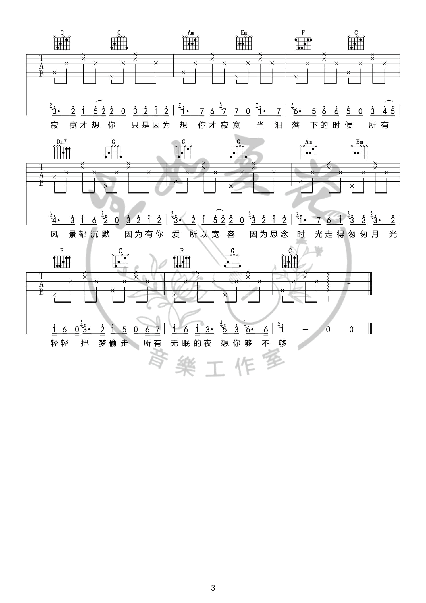 不是因为寂寞才想你吉他谱-3