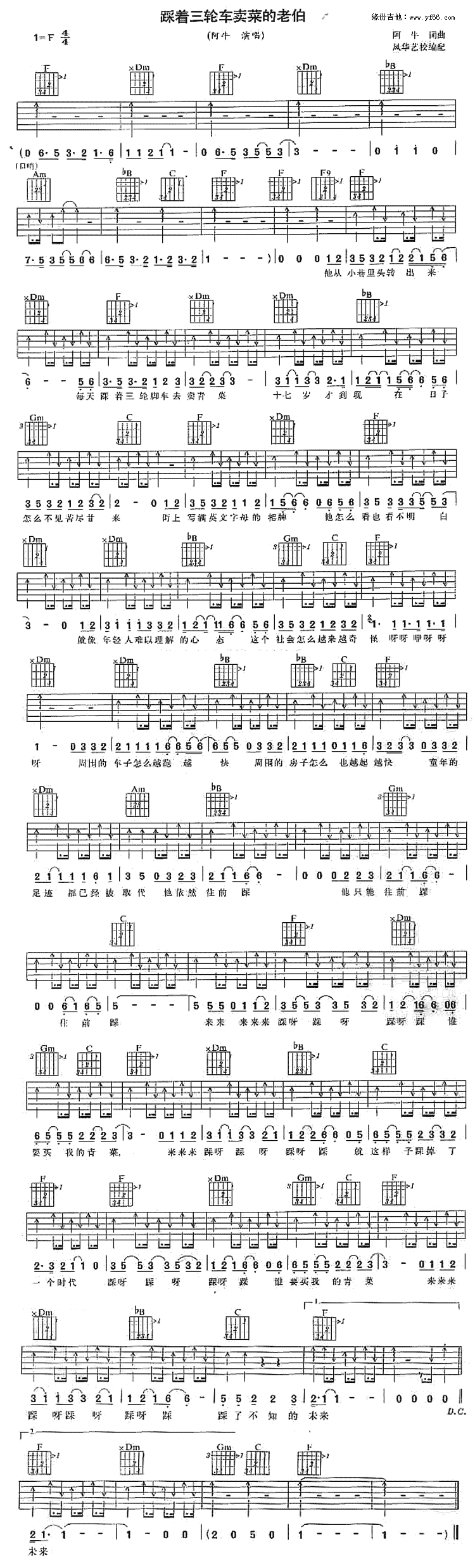 踩着三轮车卖菜的老伯吉他谱,原版歌曲,简单F调弹唱教学,六线谱指弹简谱1张图