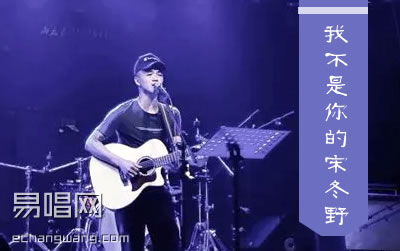 林启得我不是你的宋冬野吉他谱,简单小东原版指弹曲谱,林启得高清六线乐谱