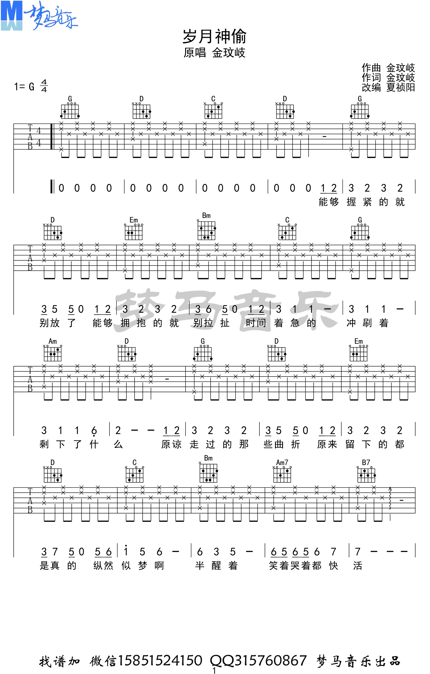 岁月神偷吉他谱-弹唱谱-c调-虫虫吉他